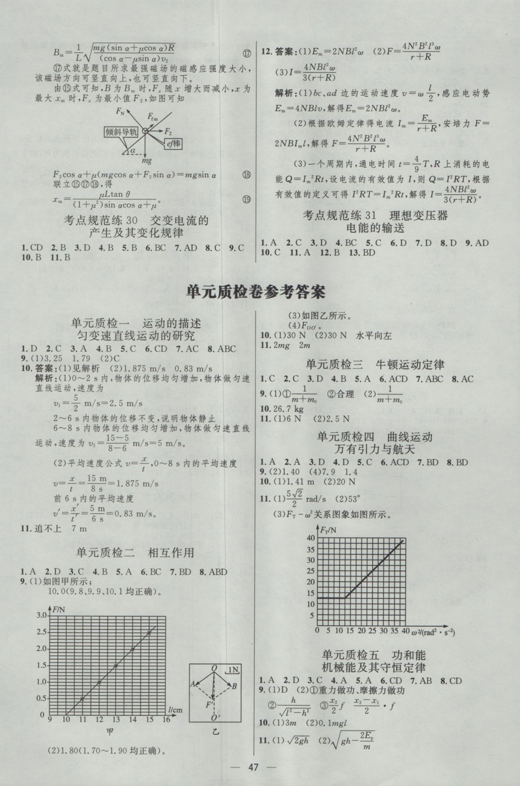 2017年高中總復(fù)習(xí)優(yōu)化設(shè)計(jì)一輪用書物理天津?qū)０?nbsp;參考答案第46頁(yè)