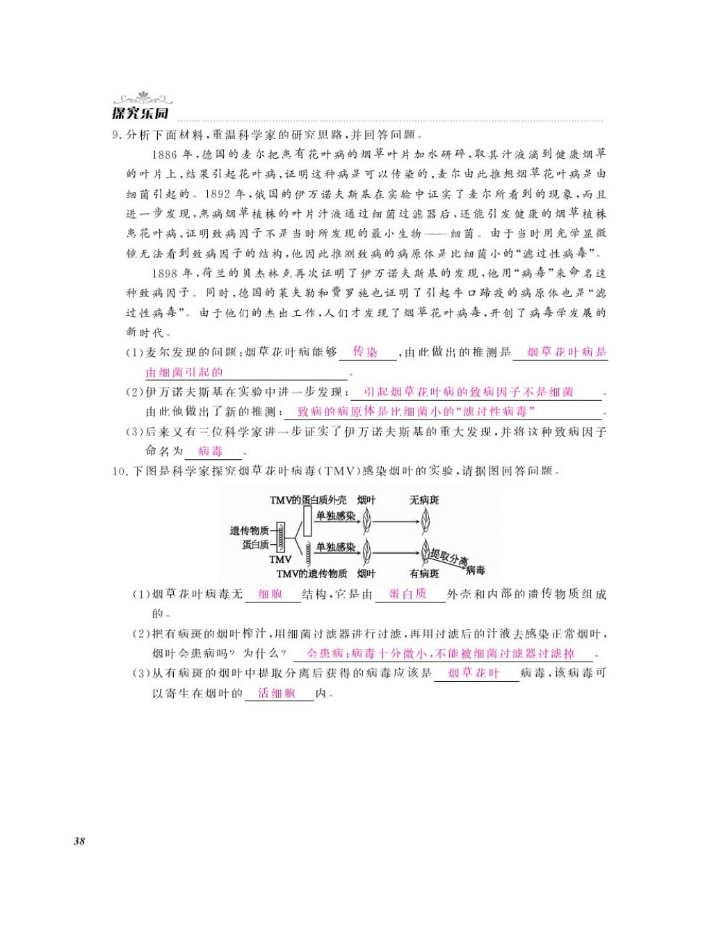 2016年作業(yè)本八年級(jí)生物上冊(cè)人教版江西教育出版社 參考答案第40頁(yè)