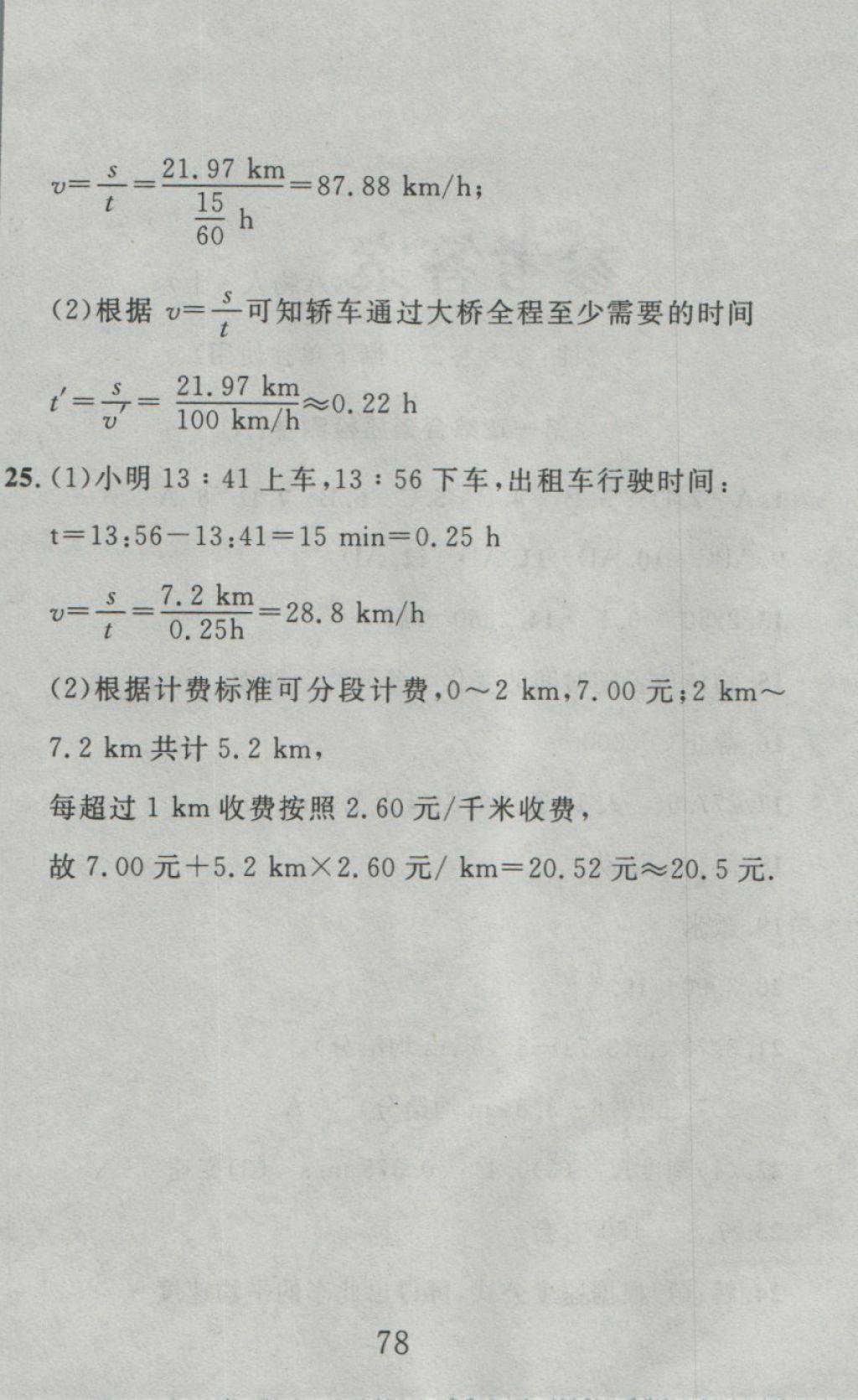 2016年高分計(jì)劃一卷通八年級物理上冊人教版 參考答案第1頁