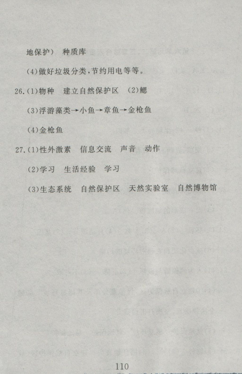 2016年高分計劃一卷通八年級生物上冊人教版 參考答案第50頁