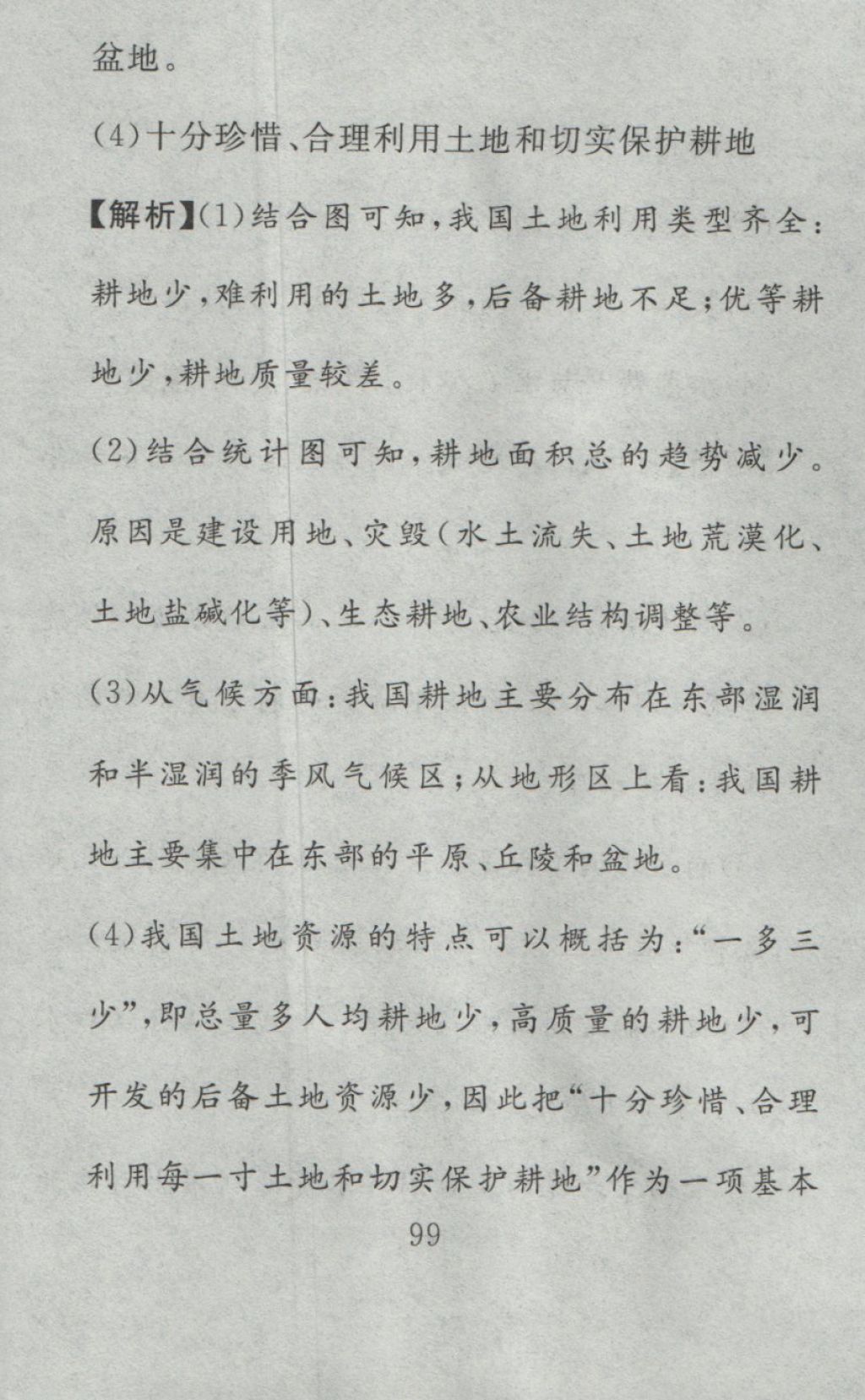 2016年高分計(jì)劃一卷通八年級(jí)地理上冊(cè)人教版 參考答案第39頁(yè)