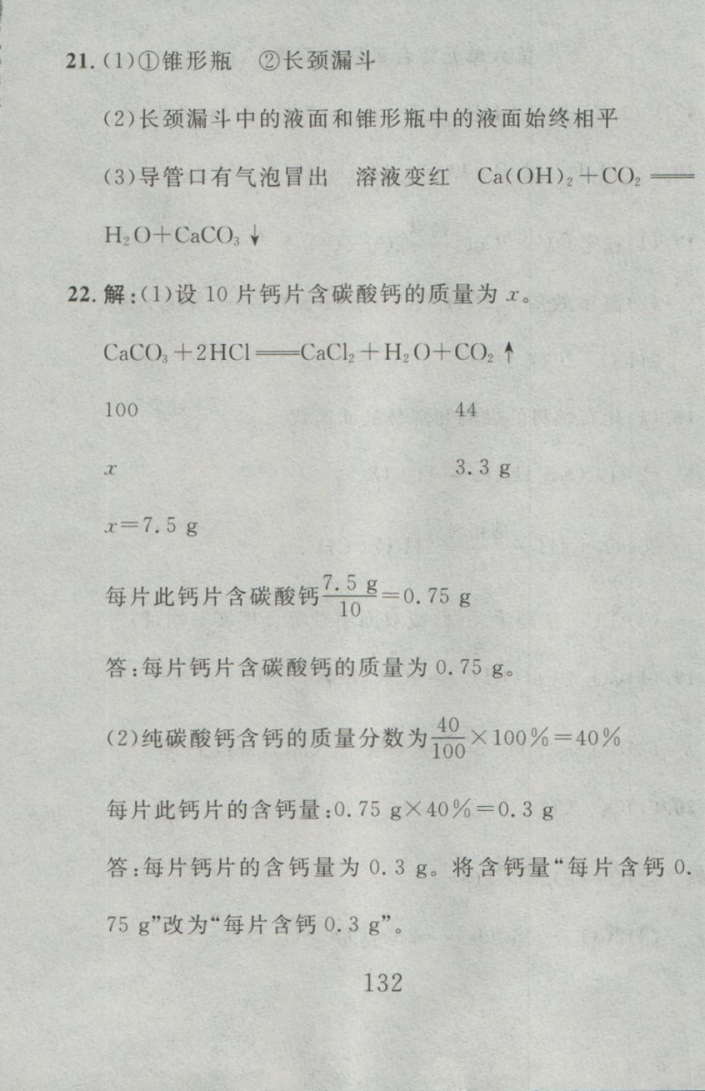 2016年高分计划一卷通九年级化学全一册人教版 参考答案第40页