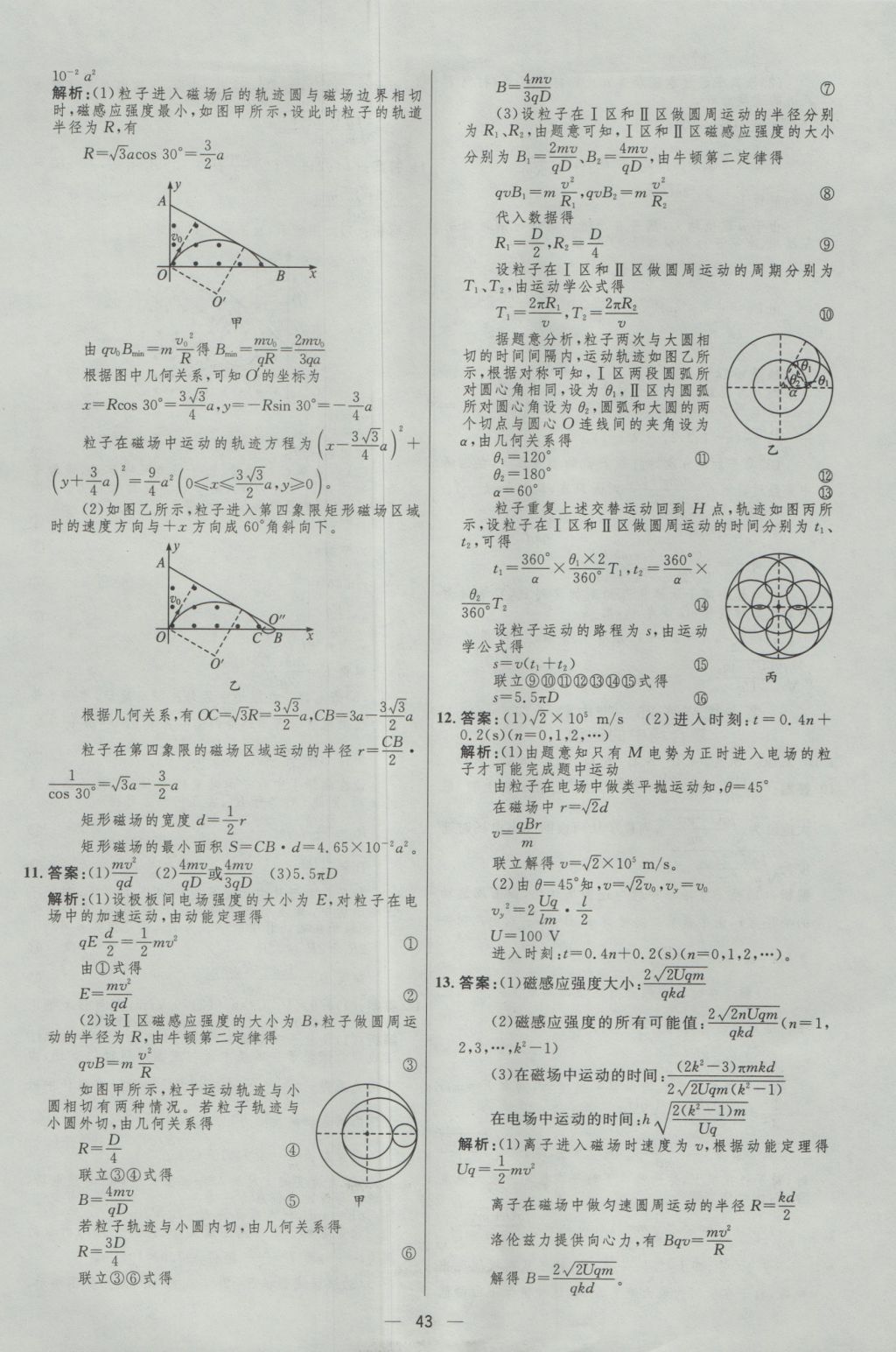 2017年高中總復(fù)習(xí)優(yōu)化設(shè)計一輪用書物理天津?qū)０?nbsp;參考答案第42頁