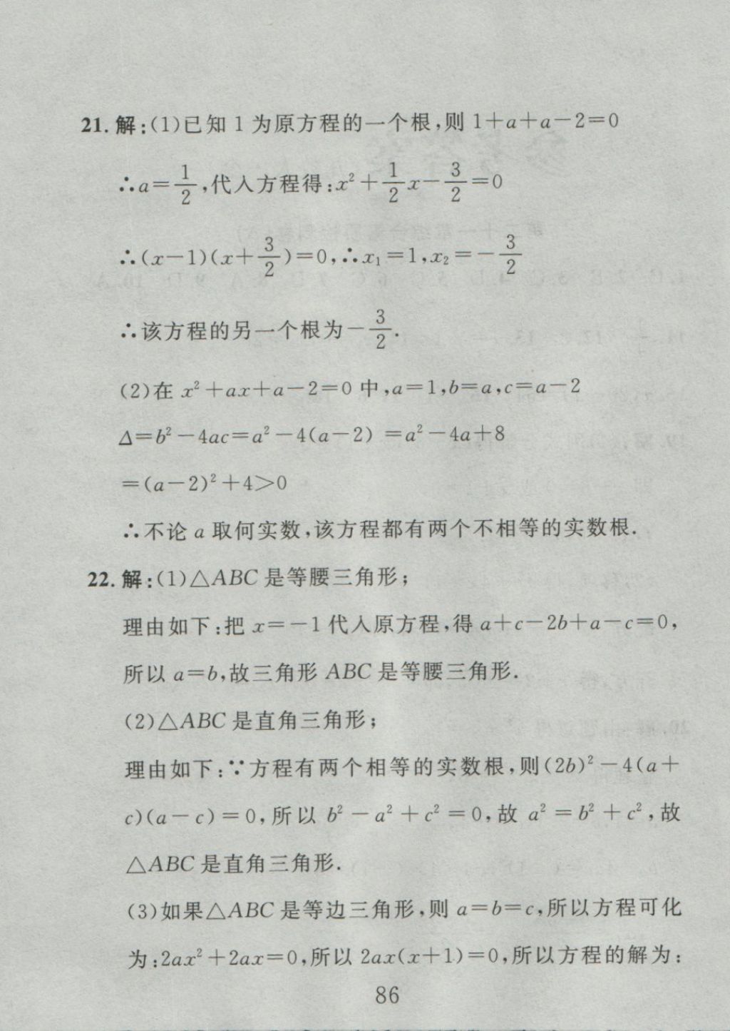 2016年高分计划一卷通九年级数学全一册人教版 参考答案第2页