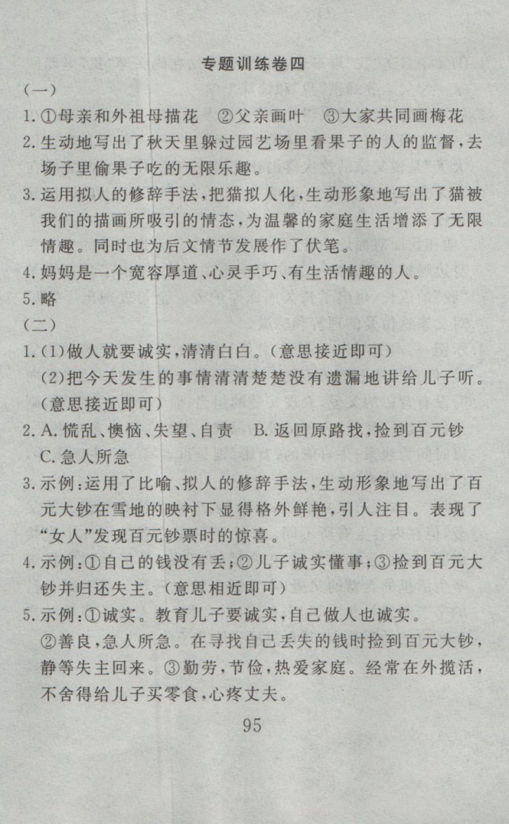 2016年高分計劃一卷通九年級語文全一冊江蘇版 參考答案第23頁