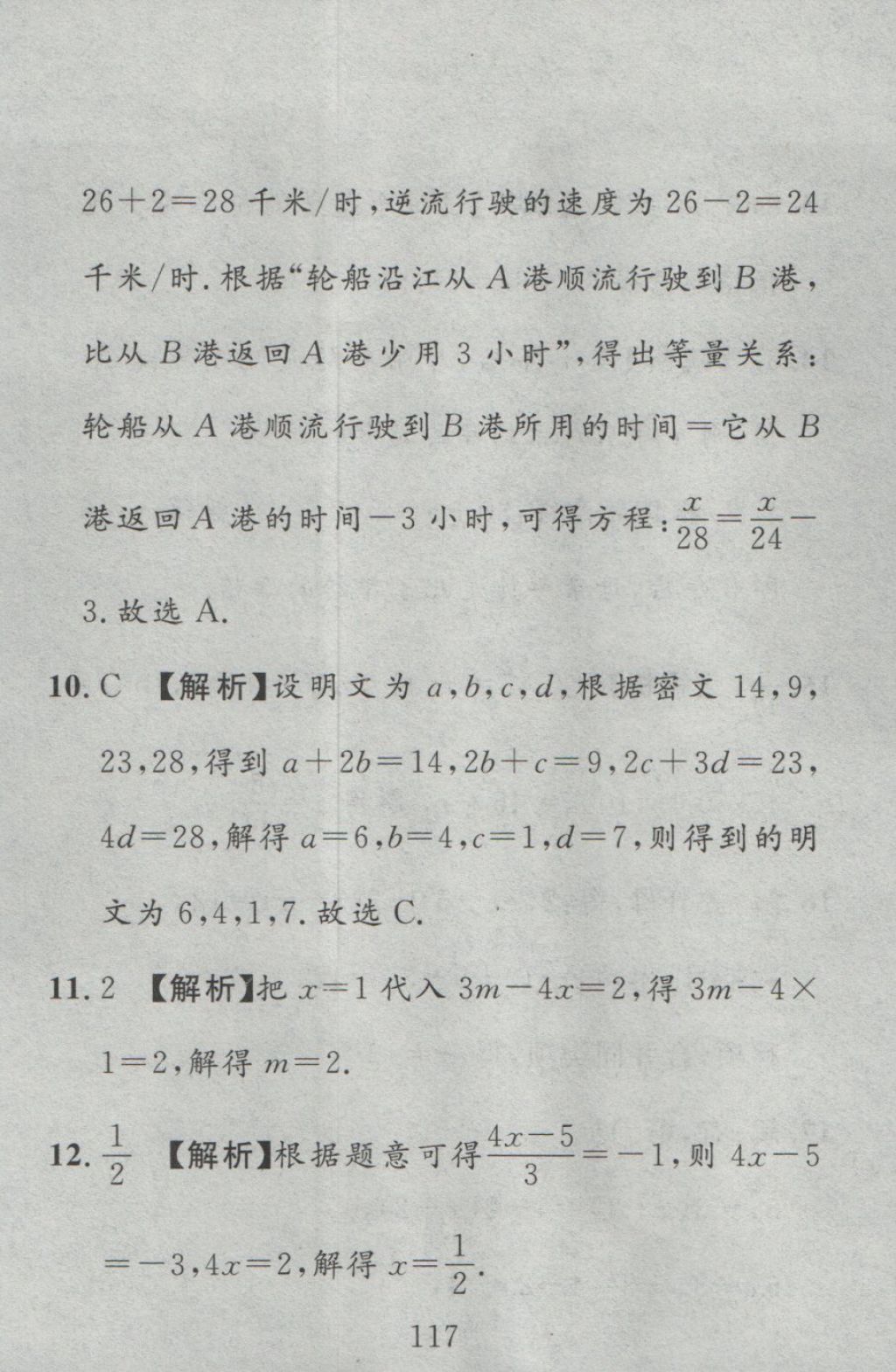 2016年高分計劃一卷通七年級數(shù)學(xué)上冊人教版 參考答案第33頁