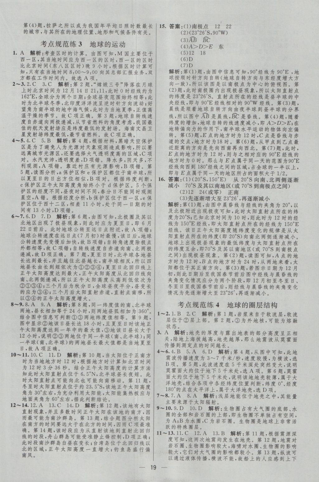 2017年高中總復(fù)習(xí)優(yōu)化設(shè)計(jì)一輪用書地理天津?qū)０?nbsp;參考答案第18頁