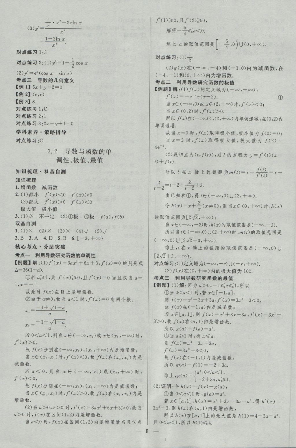 2017年高中總復(fù)習(xí)優(yōu)化設(shè)計文科數(shù)學(xué)天津?qū)０?nbsp;參考答案第7頁