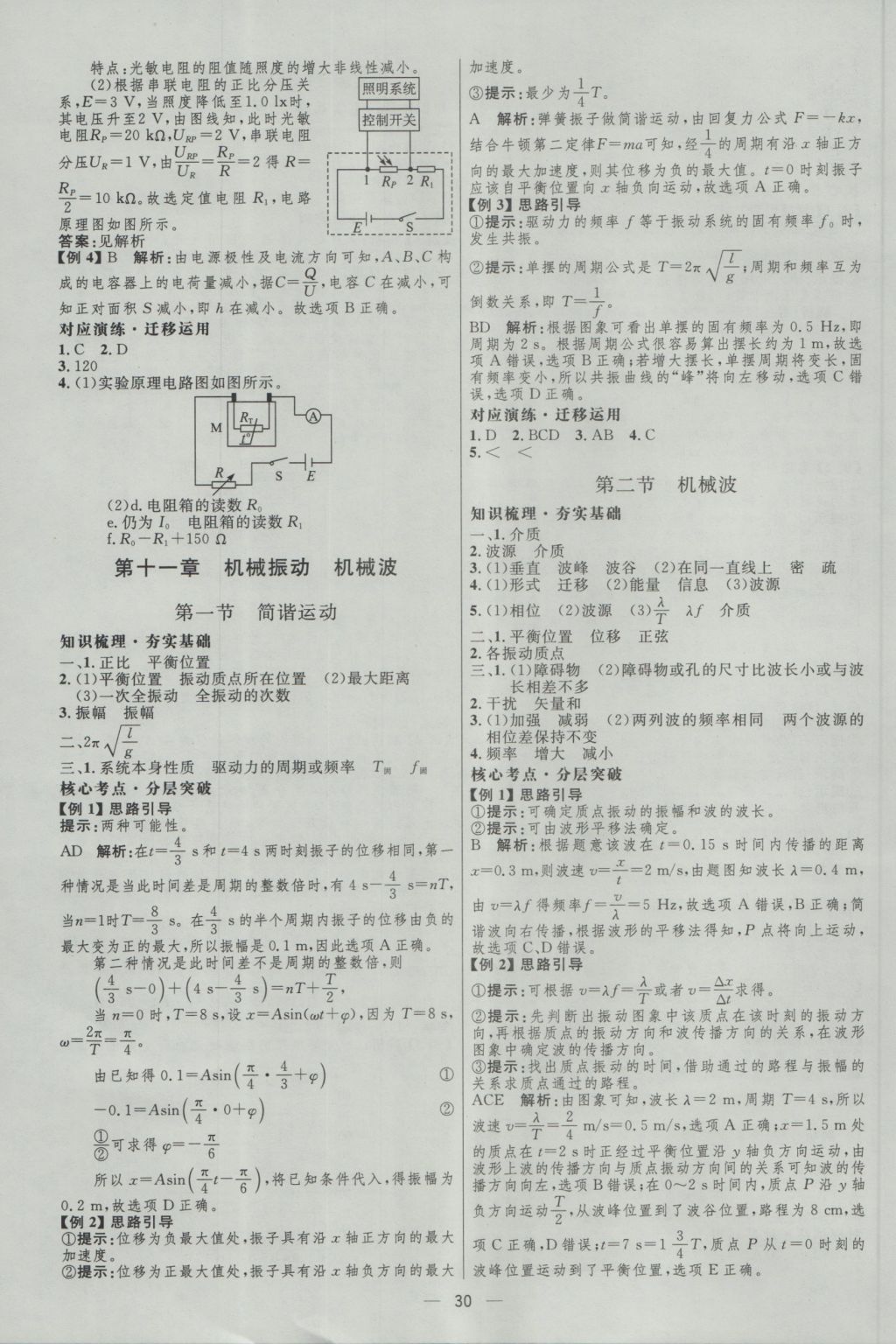 2017年高中總復(fù)習(xí)優(yōu)化設(shè)計一輪用書物理天津?qū)０?nbsp;參考答案第29頁