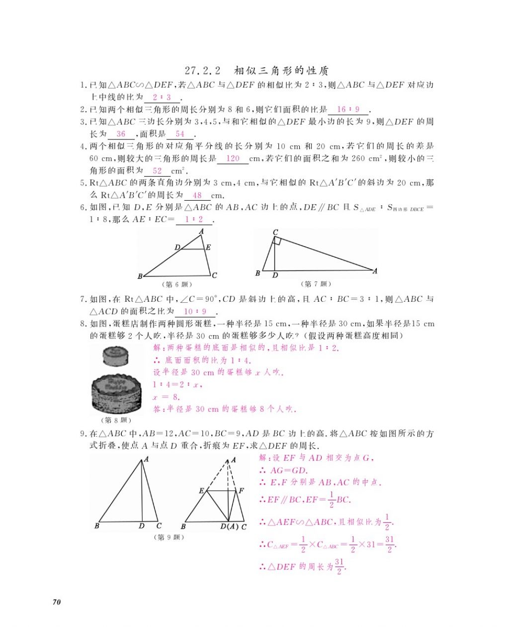 2016年作业本九年级数学全一册人教版江西教育出版社 参考答案第73页