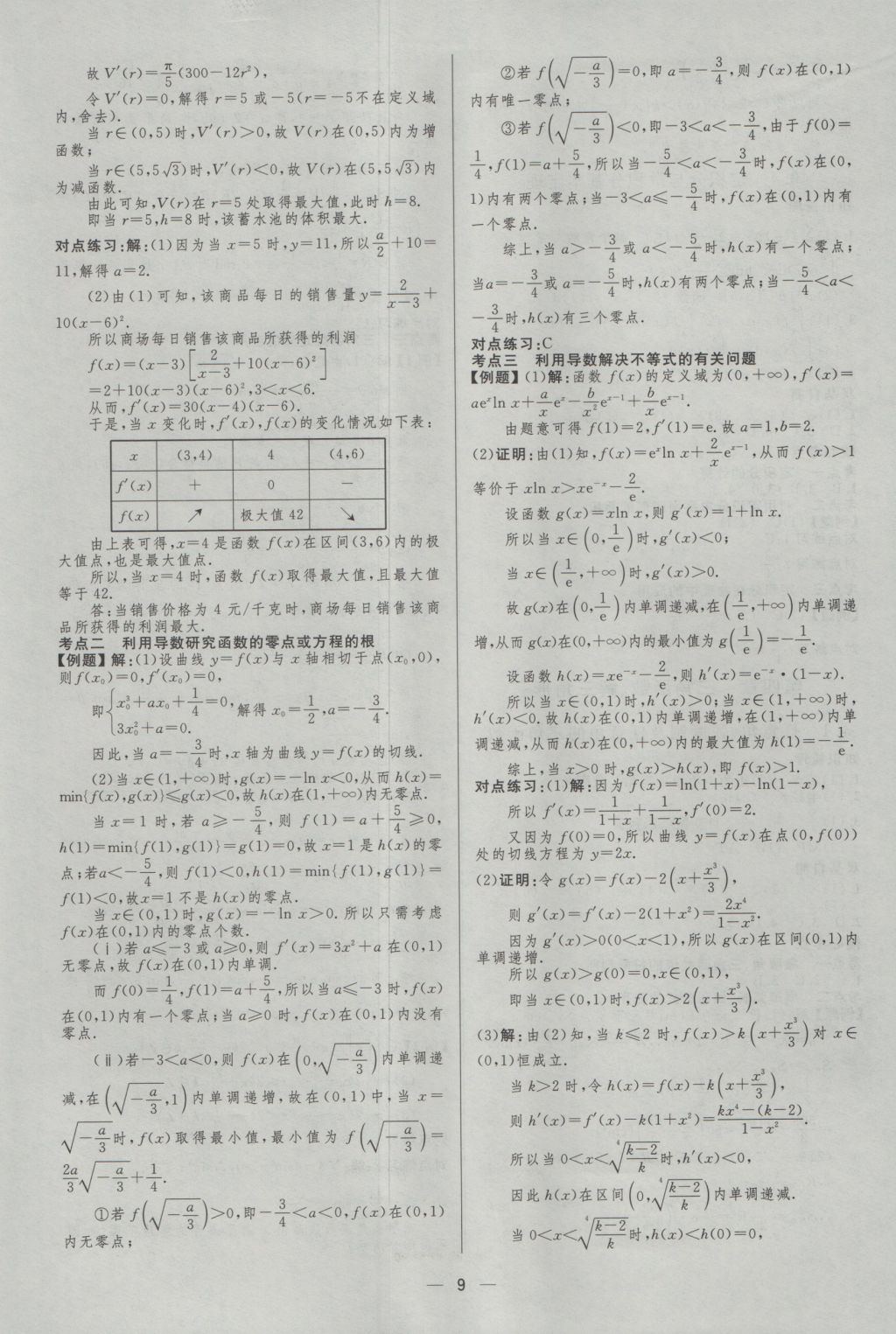 2017年高中總復(fù)習(xí)優(yōu)化設(shè)計理科數(shù)學(xué)天津?qū)０?nbsp;參考答案第8頁