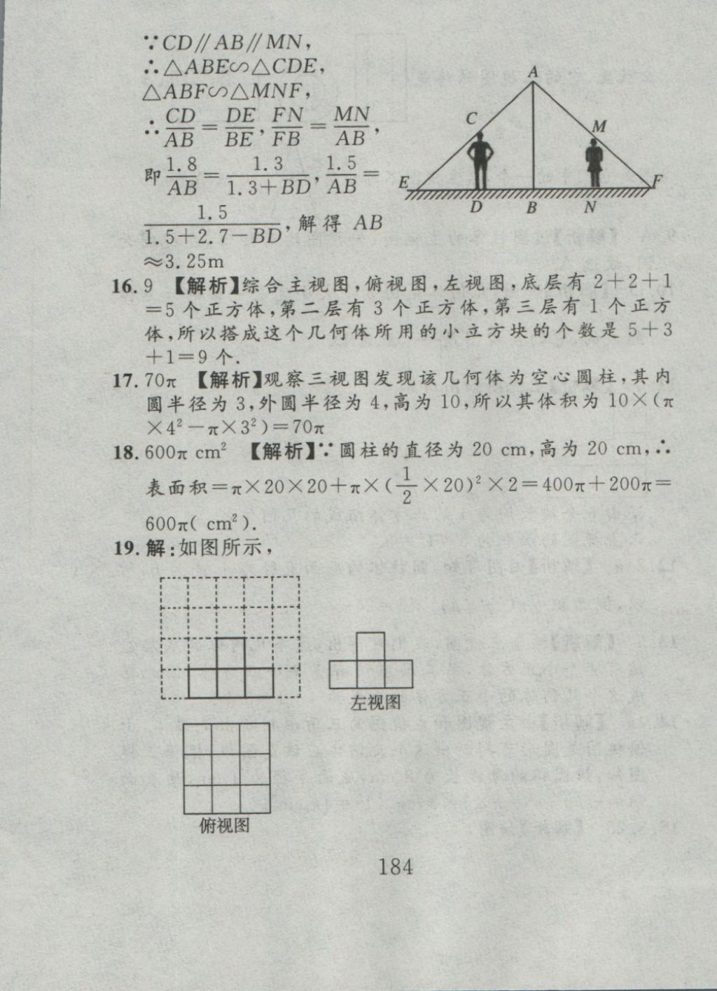 2016年高分計(jì)劃一卷通九年級數(shù)學(xué)全一冊人教版 參考答案第100頁