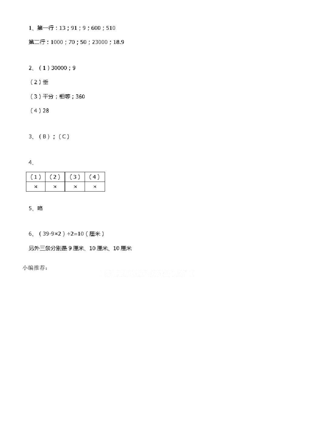 2016年南方新课堂金牌学案四年级数学上册人教版 参考答案第51页