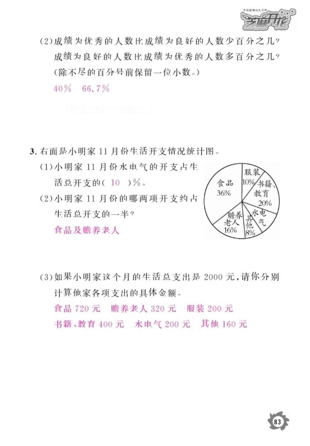 2016年數(shù)學(xué)作業(yè)本六年級(jí)上冊(cè)人教版江西教育出版社 參考答案第85頁(yè)