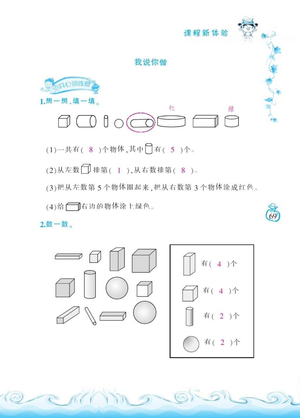 2016年芝麻開花課程新體驗一年級數(shù)學上冊北師大版 參考答案第72頁