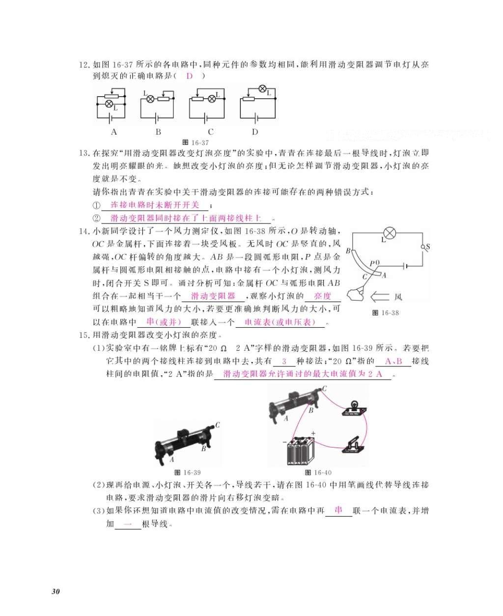 2016年物理作業(yè)本九年級(jí)全一冊(cè)人教版江西教育出版社 參考答案第32頁