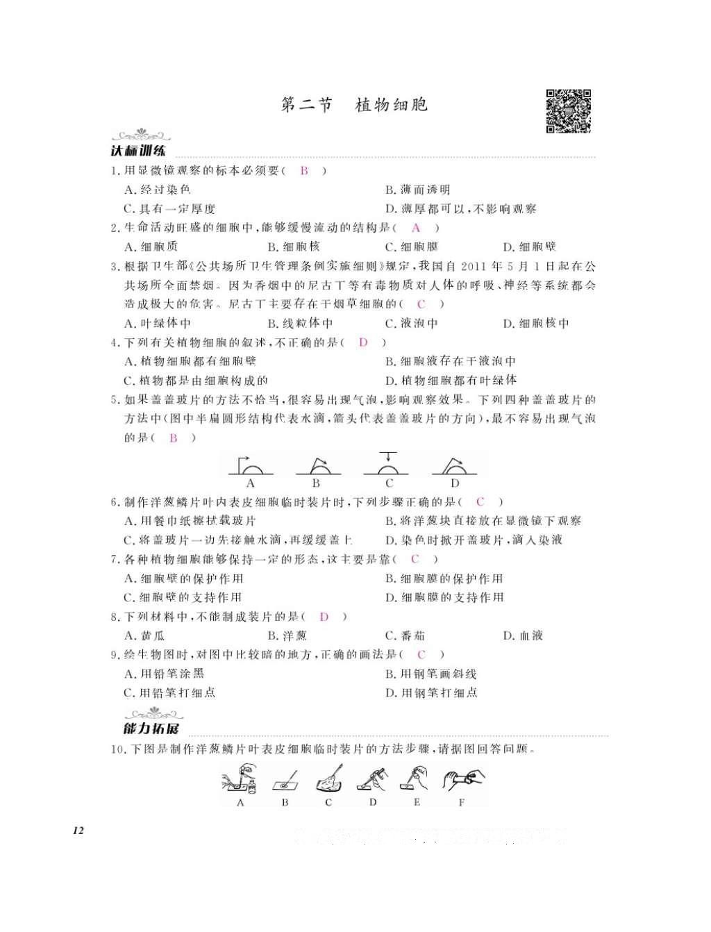 2016年作業(yè)本七年級(jí)生物上冊(cè)人教版江西教育出版社 參考答案第14頁(yè)