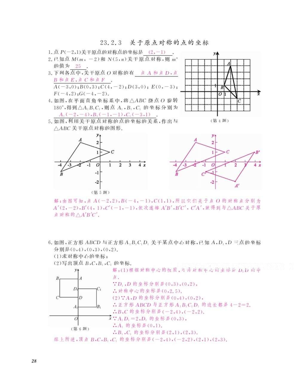 2016年数学作业本九年级全一册人教版江西教育出版社 参考答案第31页