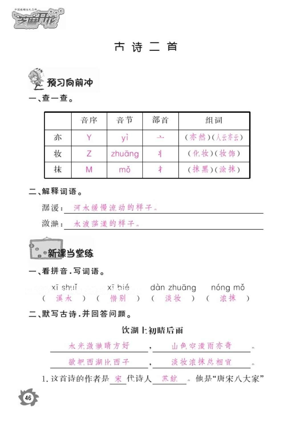 2016年作業(yè)本五年級語文上冊北師大版江西教育出版社 參考答案第48頁