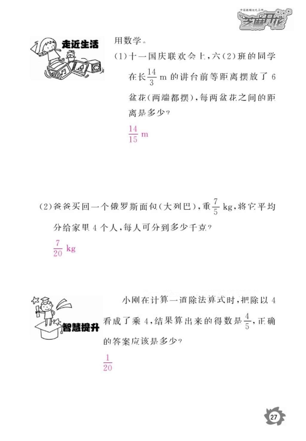 2016年數(shù)學(xué)作業(yè)本六年級上冊人教版江西教育出版社 參考答案第29頁