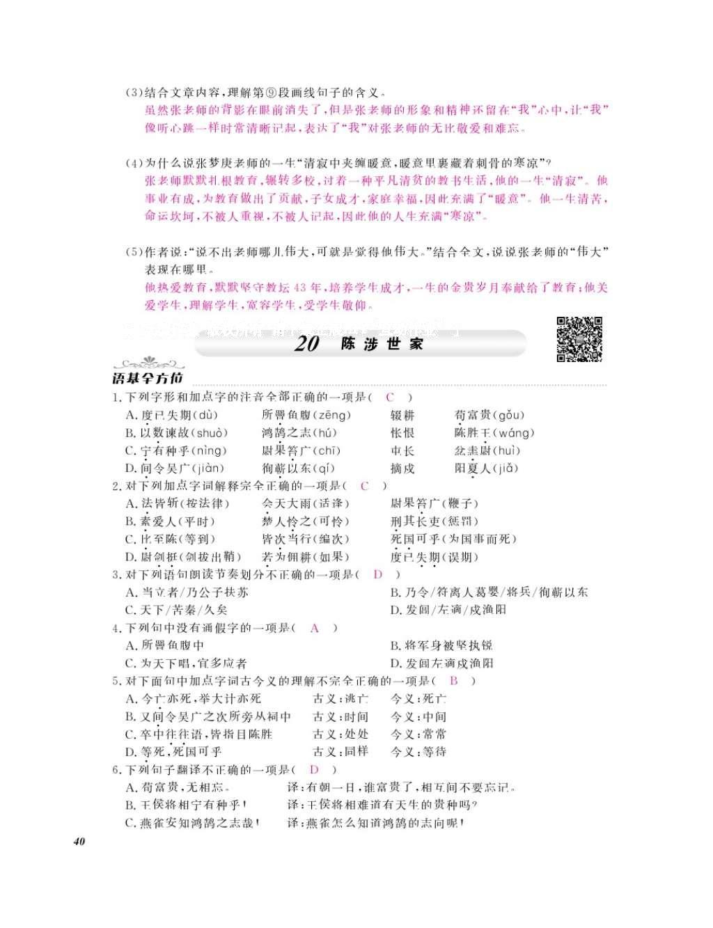 2016年作業(yè)本九年級(jí)語(yǔ)文全一冊(cè)人教版江西教育出版社 參考答案第42頁(yè)