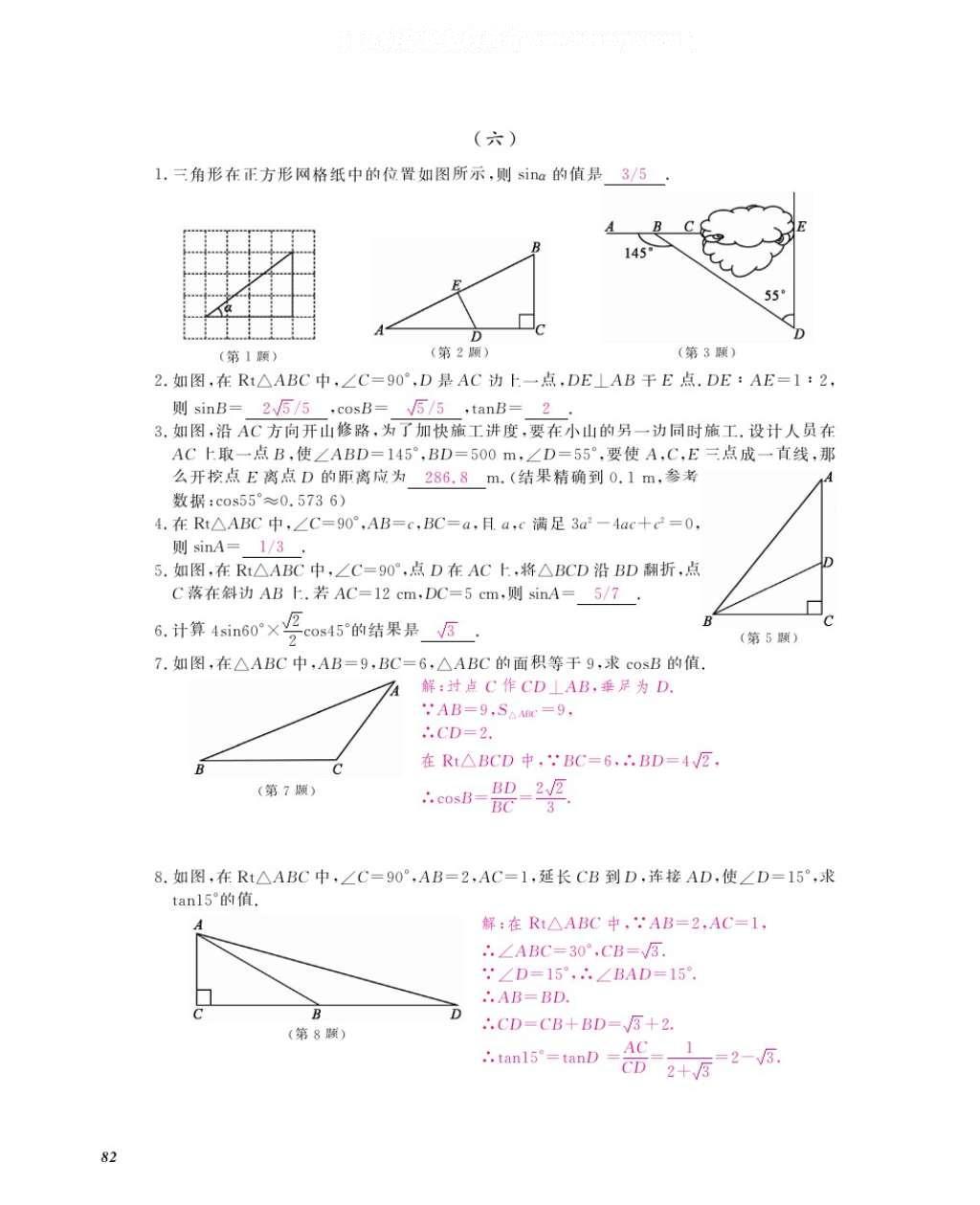 2016年數(shù)學作業(yè)本九年級全一冊人教版江西教育出版社 參考答案第85頁