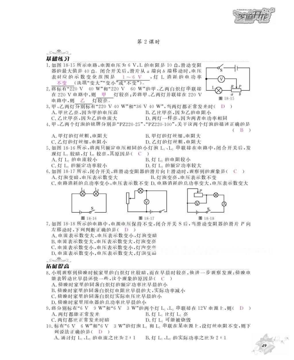 2016年物理作業(yè)本九年級全一冊人教版江西教育出版社 參考答案第51頁