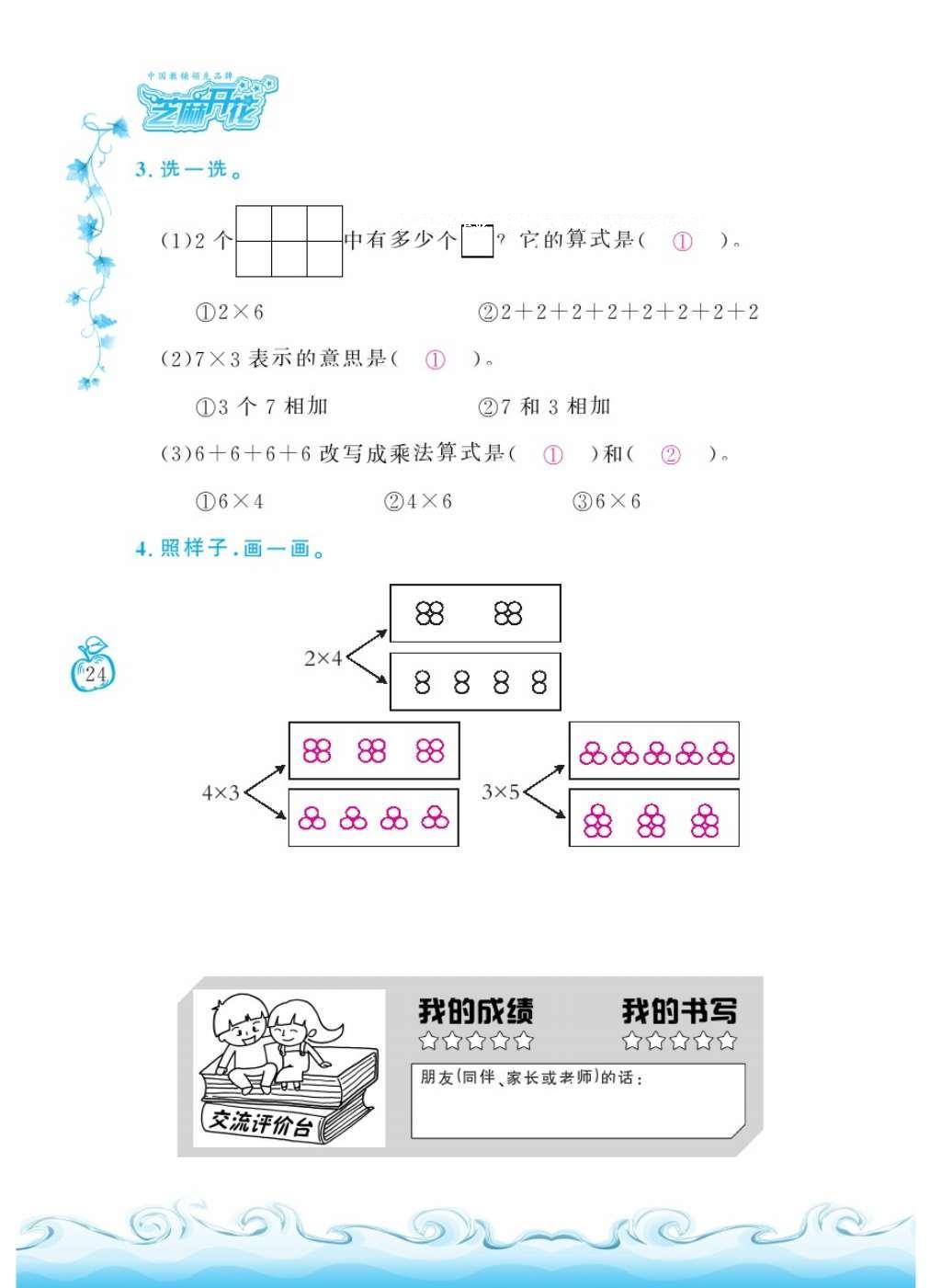 2016年芝麻開花課程新體驗二年級數學上冊北師大版 參考答案第27頁