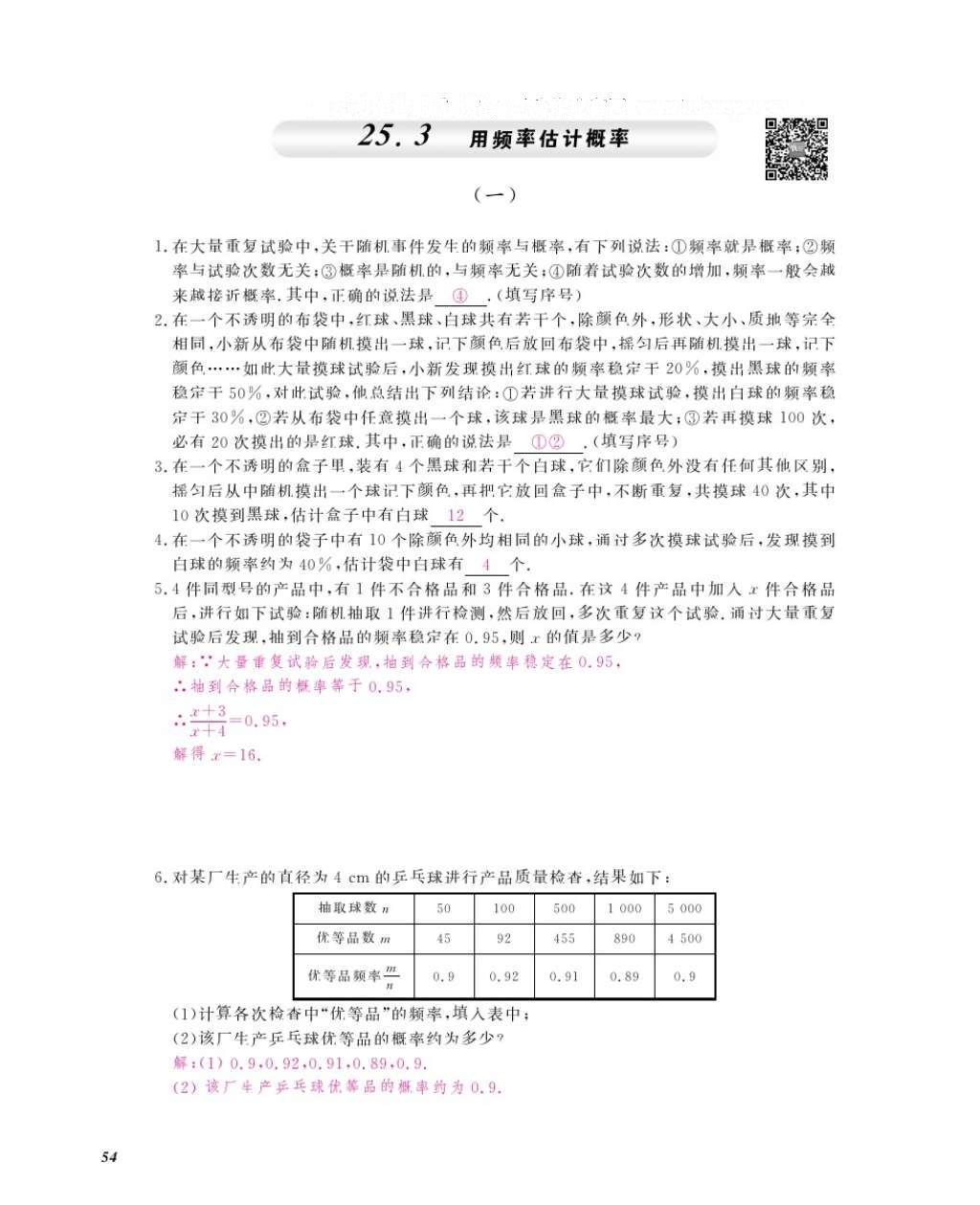 2016年數(shù)學作業(yè)本九年級全一冊人教版江西教育出版社 參考答案第57頁