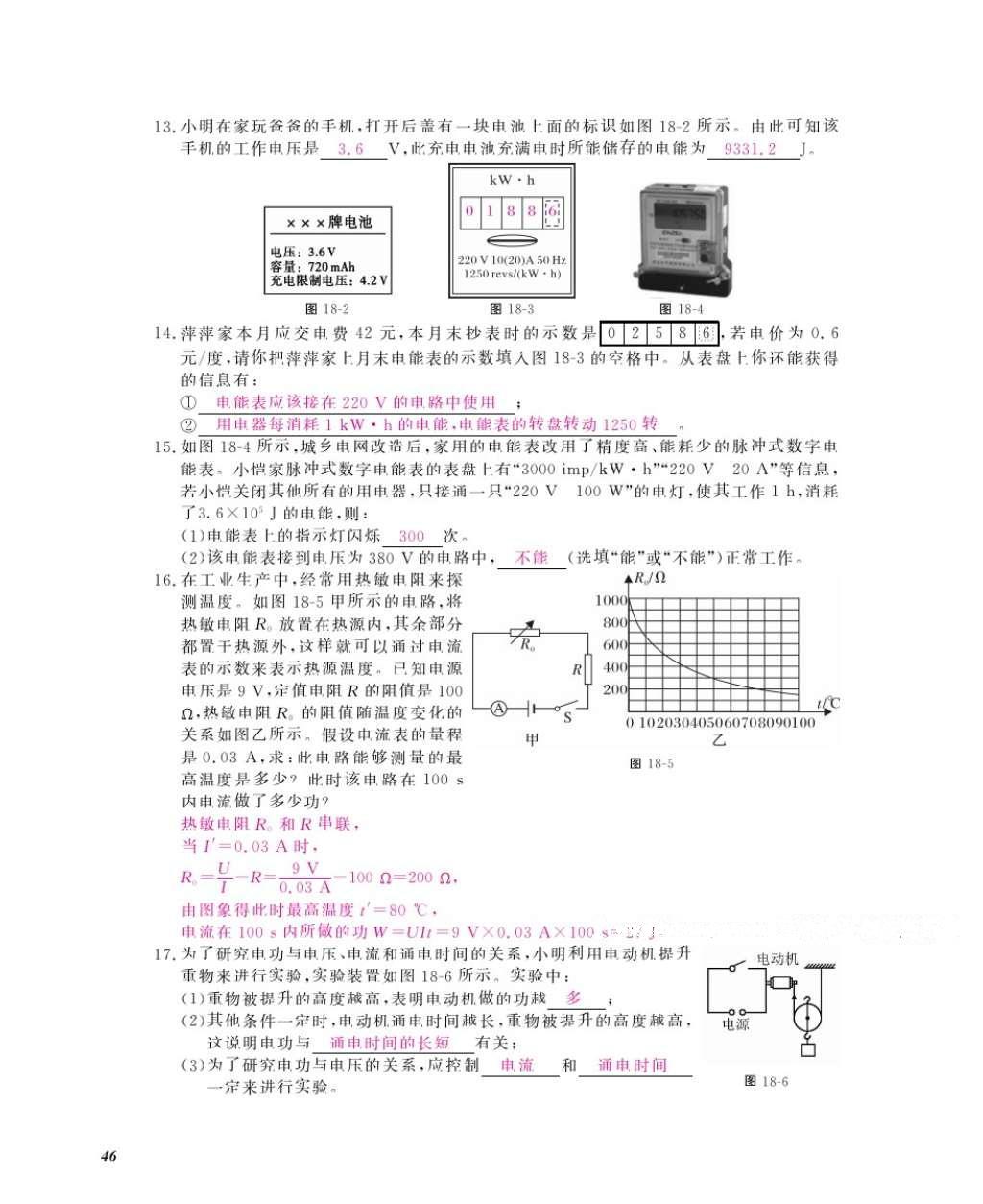 2016年物理作業(yè)本九年級全一冊人教版江西教育出版社 參考答案第48頁