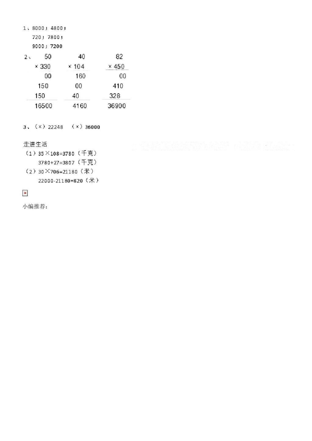 2016年數(shù)學(xué)作業(yè)本四年級(jí)上冊(cè)人教版江西教育出版社 參考答案第21頁(yè)