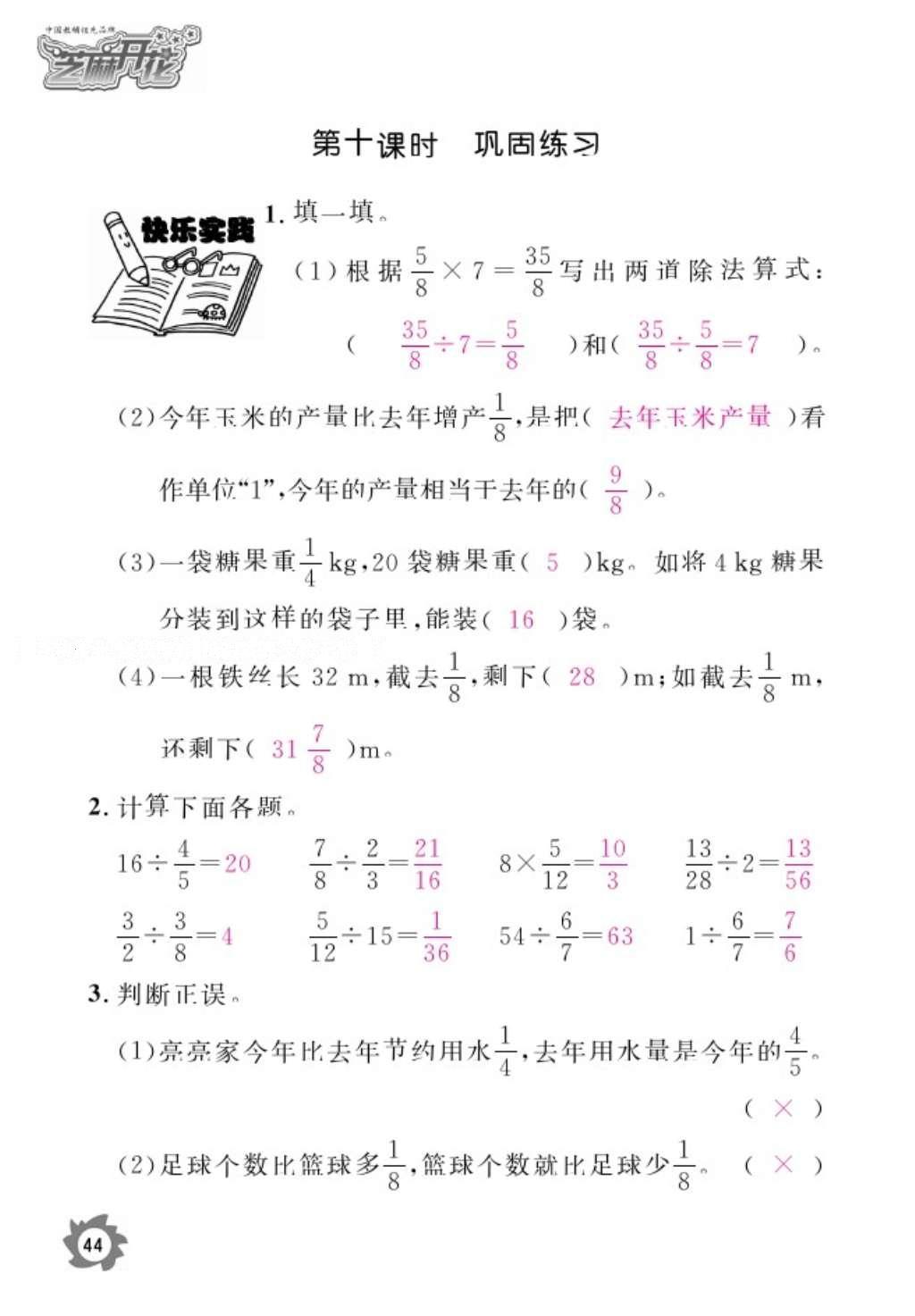 2016年數(shù)學(xué)作業(yè)本六年級上冊人教版江西教育出版社 參考答案第46頁