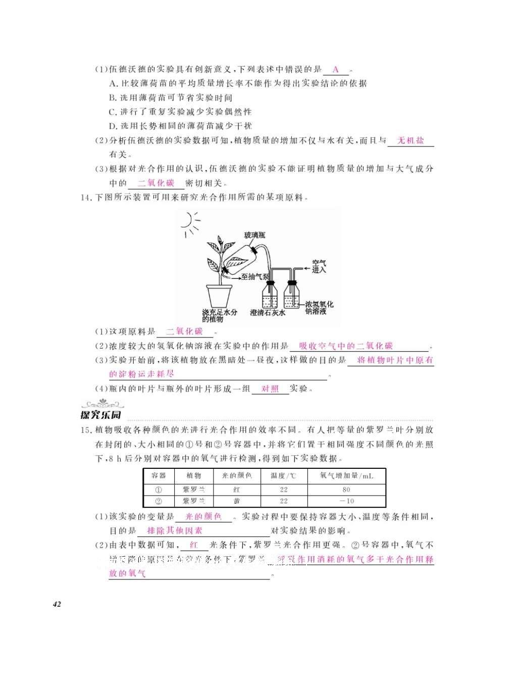 2016年作業(yè)本七年級生物上冊人教版江西教育出版社 參考答案第44頁