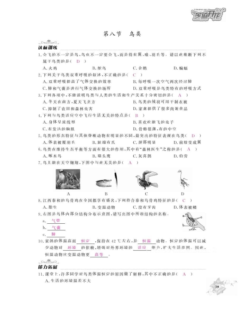 2016年作業(yè)本七年級生物上冊冀少版江西教育出版社 參考答案第41頁