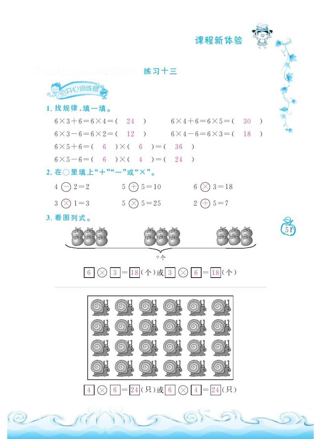 2016年芝麻开花课程新体验二年级数学上册人教版 参考答案第55页