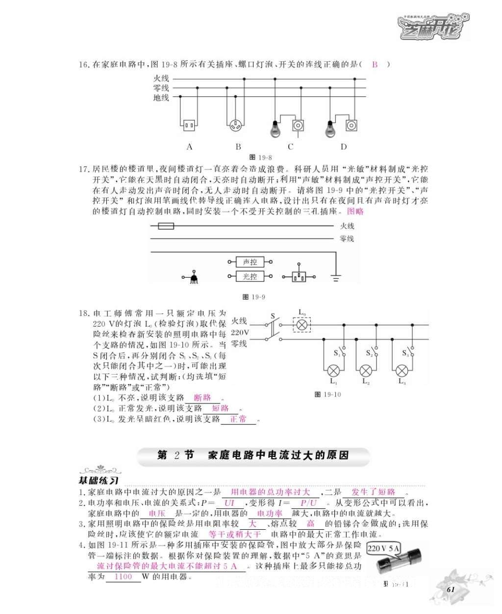 2016年物理作業(yè)本九年級全一冊人教版江西教育出版社 參考答案第63頁