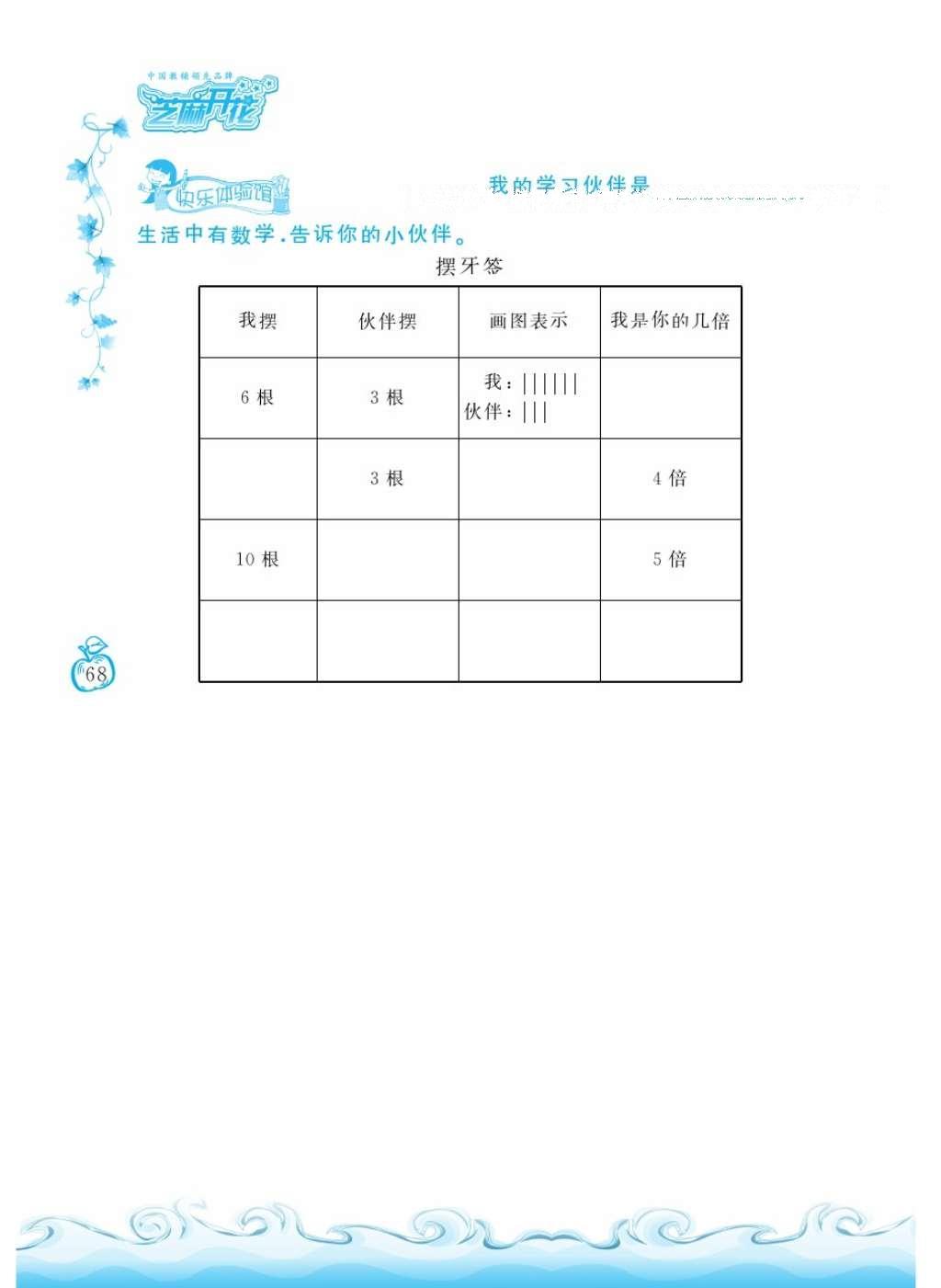 2016年芝麻開花課程新體驗(yàn)二年級數(shù)學(xué)上冊北師大版 參考答案第71頁