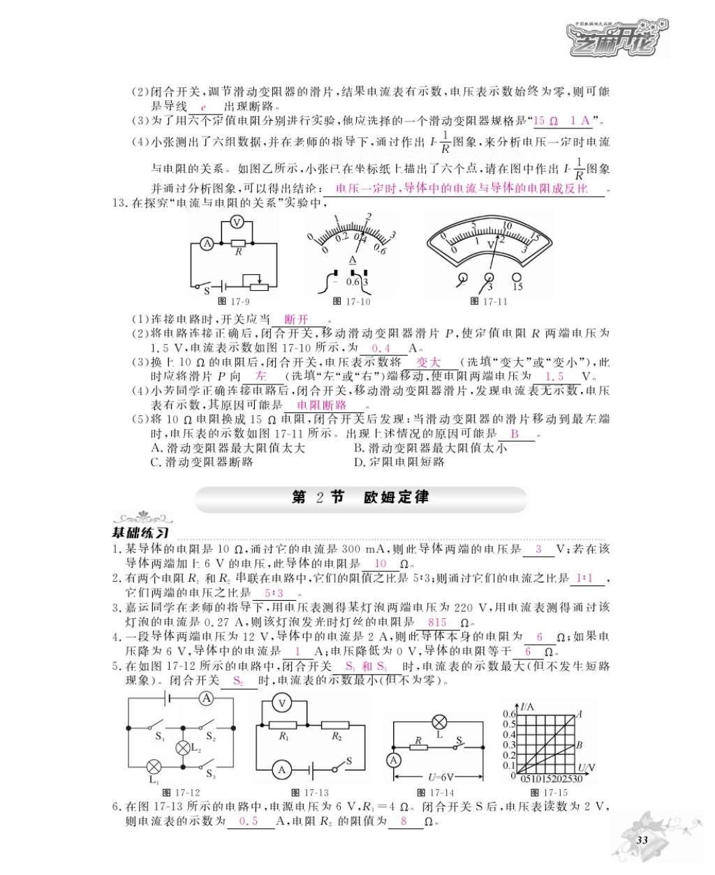 2016年物理作業(yè)本九年級全一冊人教版江西教育出版社 參考答案第35頁