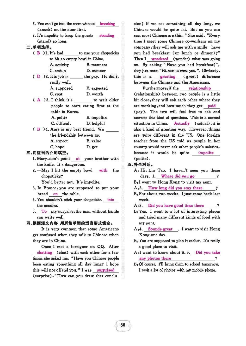 2016年領(lǐng)航新課標(biāo)練習(xí)冊九年級英語全一冊人教版 參考答案第92頁