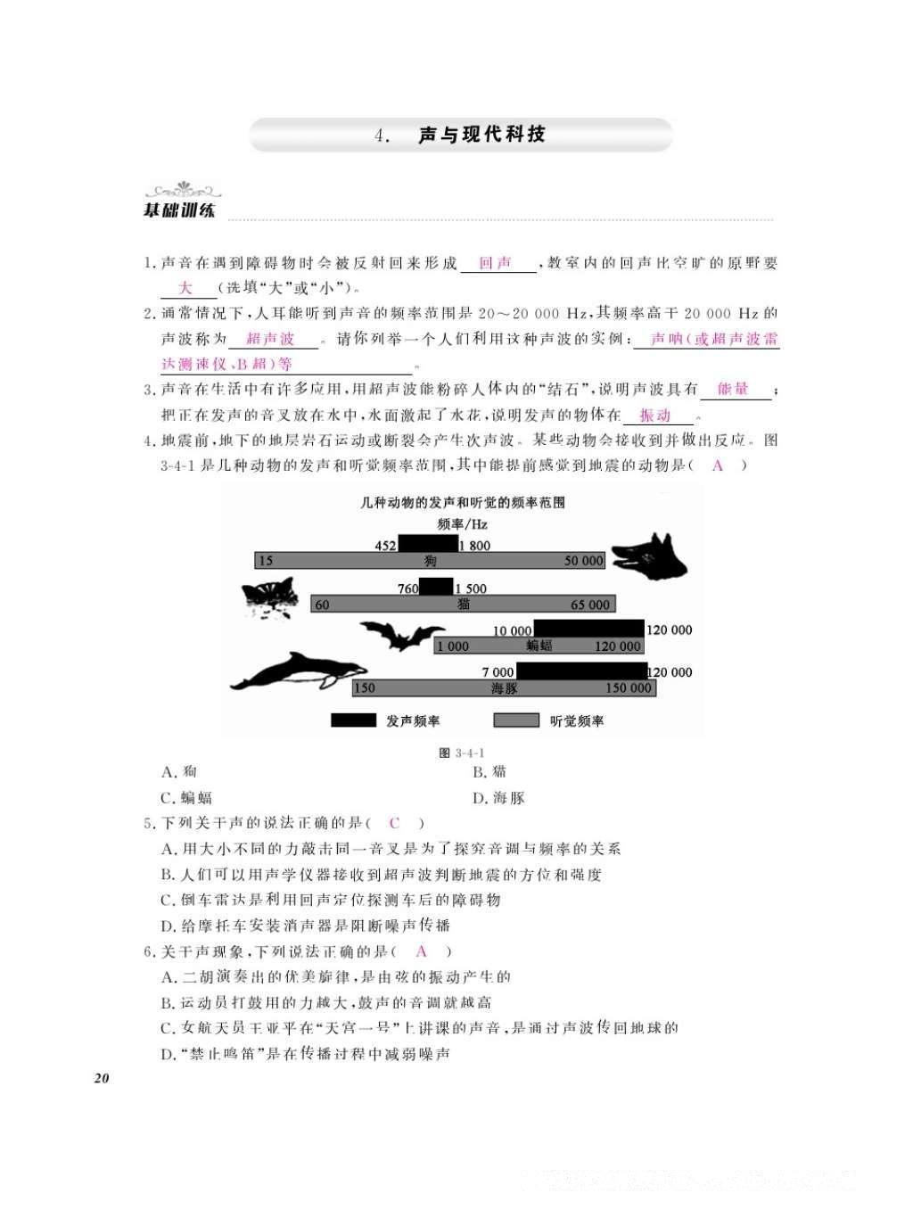 2016年作業(yè)本八年級物理上冊教科版江西教育出版社 參考答案第22頁