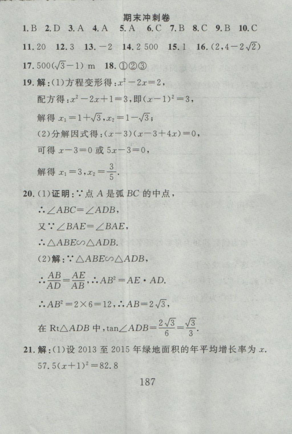 2016年高分计划一卷通九年级数学全一册人教版 参考答案第103页