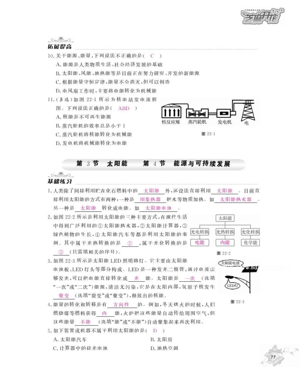 2016年物理作業(yè)本九年級全一冊人教版江西教育出版社 參考答案第79頁