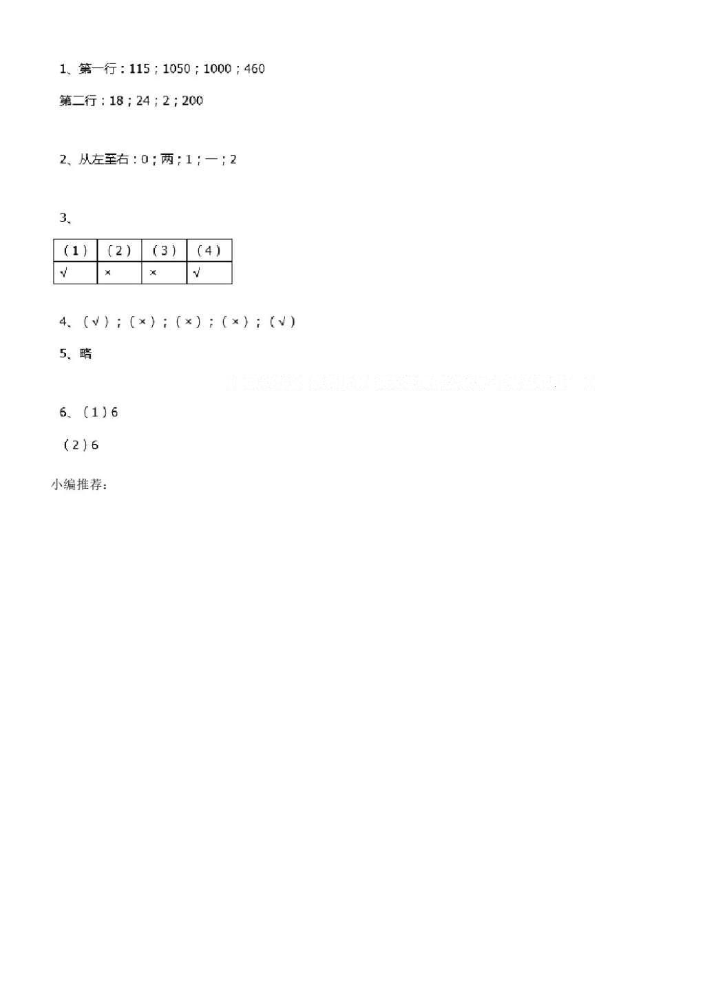 2016年南方新课堂金牌学案四年级数学上册人教版 参考答案第16页