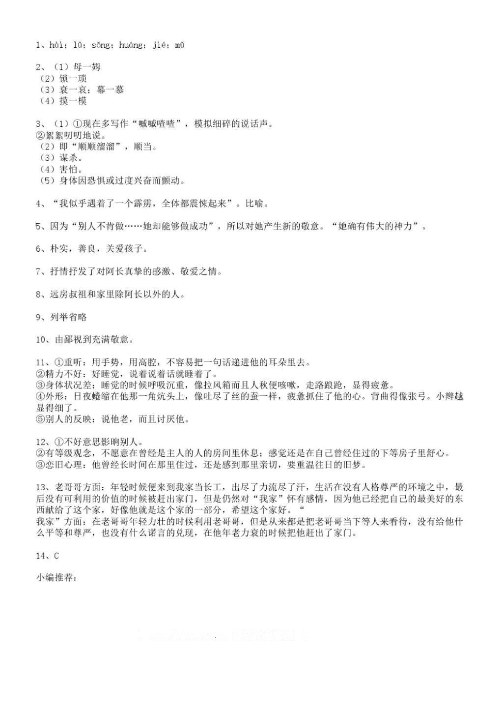 2016年同步訓練八年級語文上冊人教版河北人民出版社 參考答案第9頁