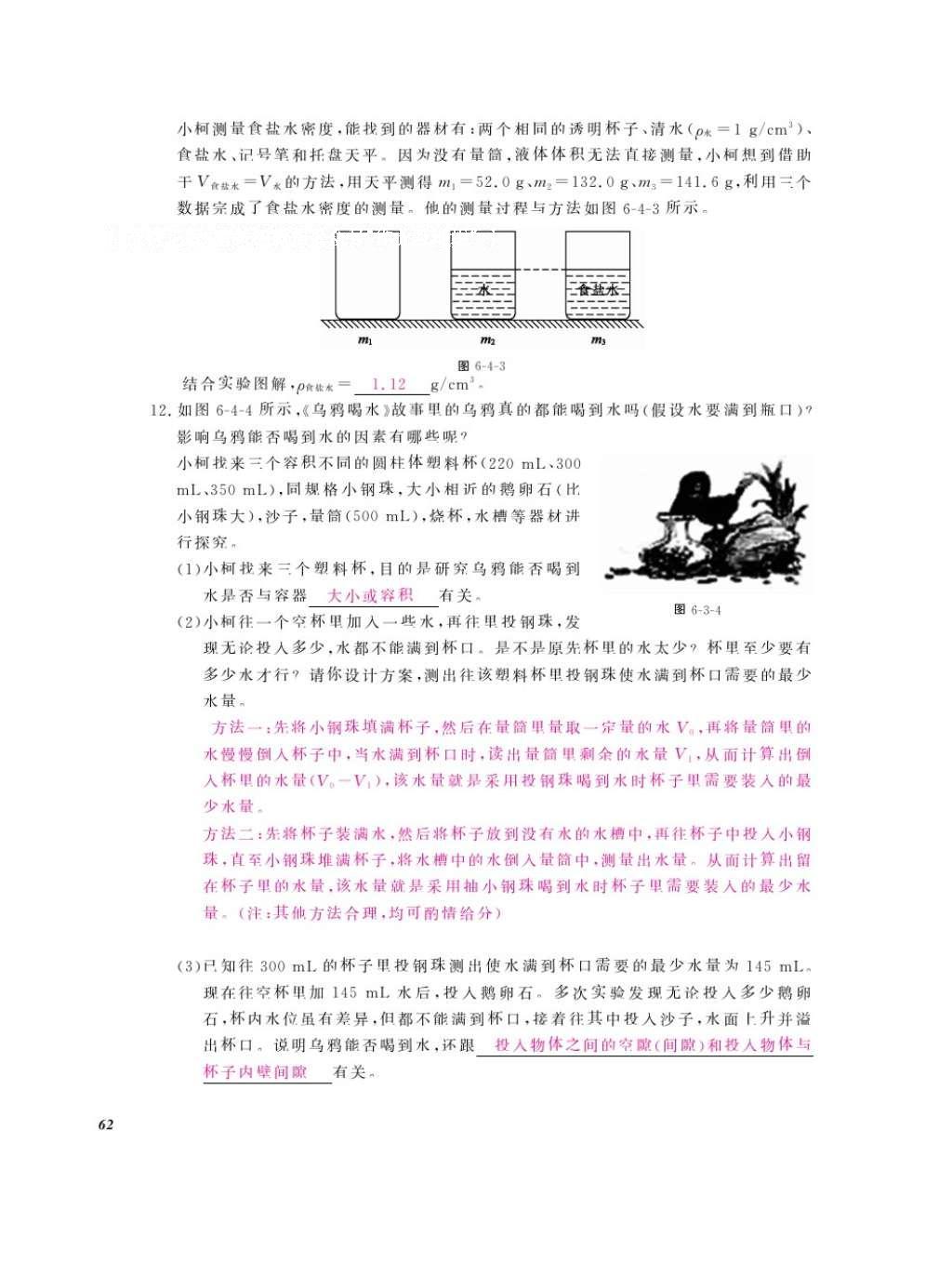 2016年作業(yè)本八年級物理上冊教科版江西教育出版社 參考答案第64頁