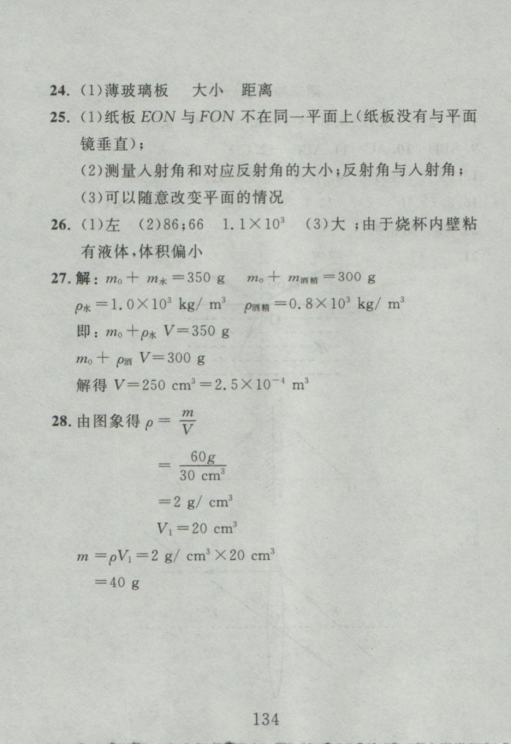 2016年高分計劃一卷通八年級物理上冊人教版 參考答案第58頁