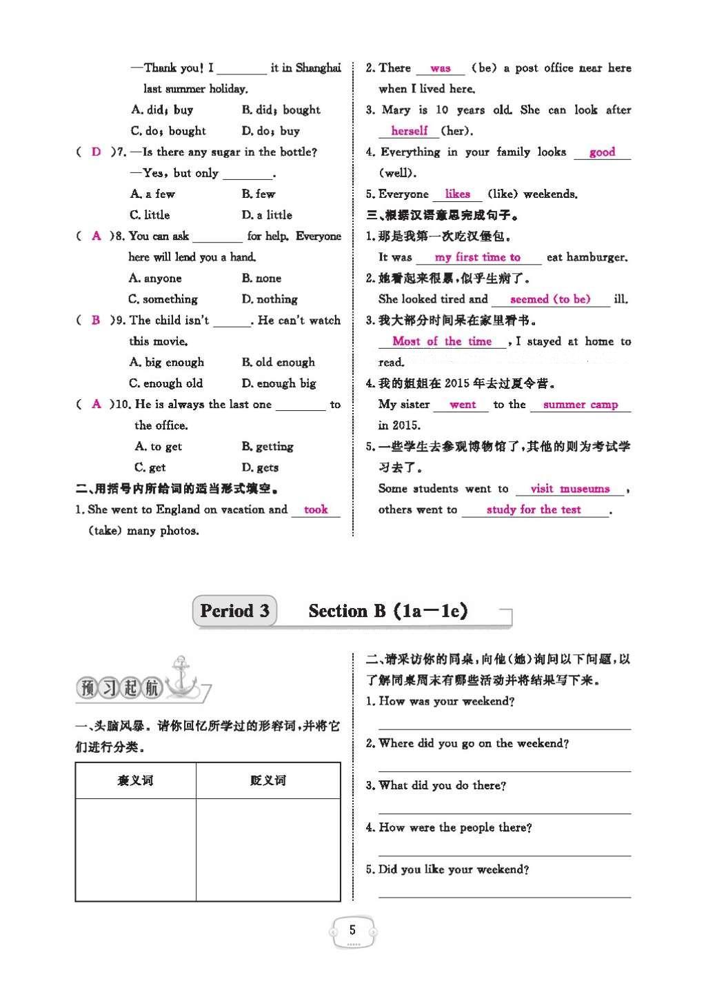 2016年領航新課標練習冊八年級英語上冊人教版 參考答案第9頁