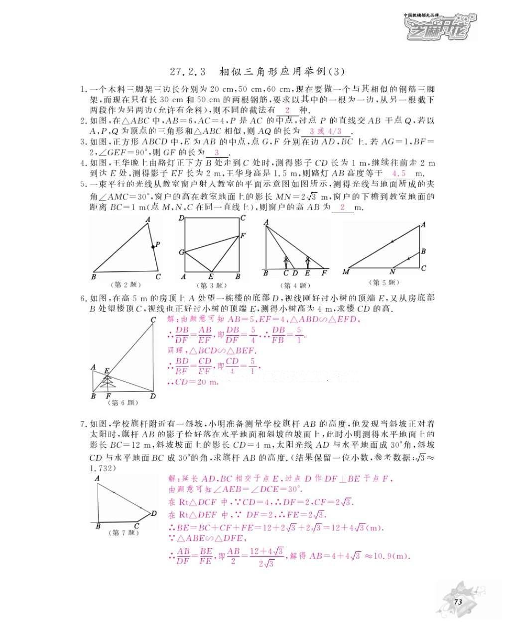 2016年数学作业本九年级全一册人教版江西教育出版社 参考答案第76页