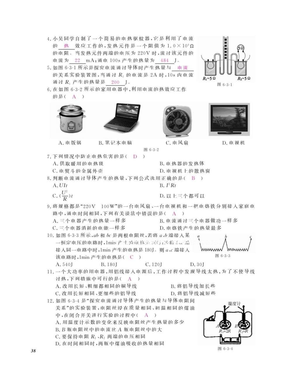 2016年作業(yè)本九年級(jí)物理全一冊(cè)教科版江西教育出版社 參考答案第40頁(yè)