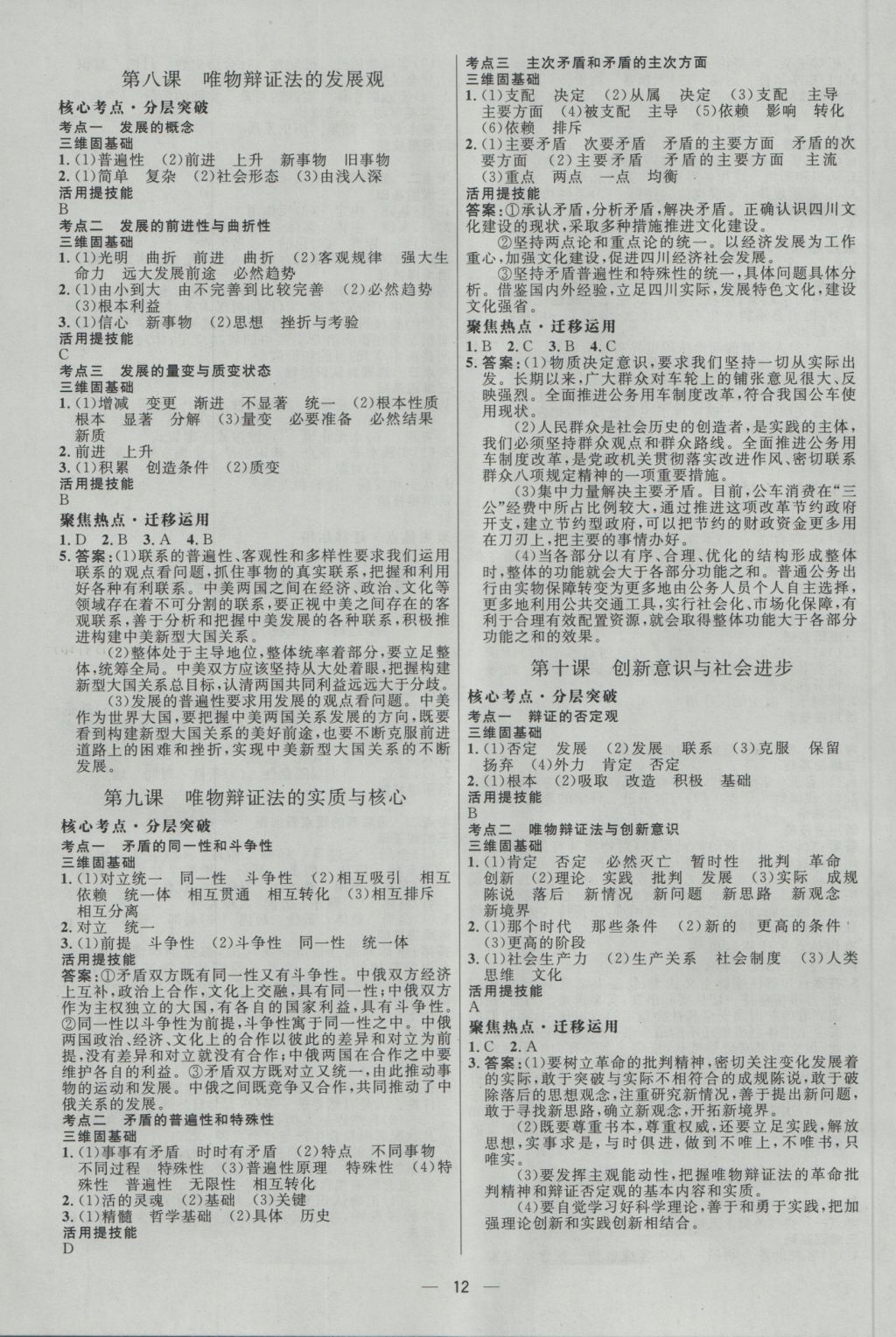 2017年高中總復(fù)習(xí)優(yōu)化設(shè)計(jì)一輪用書思想政治天津?qū)０?nbsp;參考答案第11頁